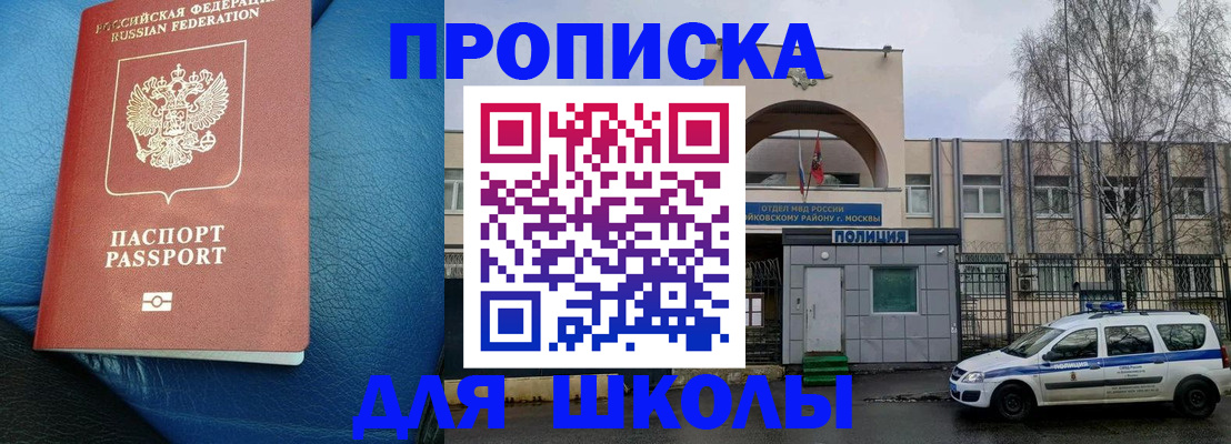 прописка 2025 в Тыве