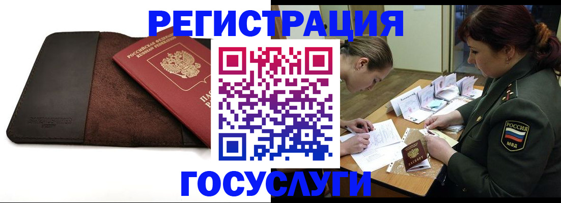временная регистрация в Тыве