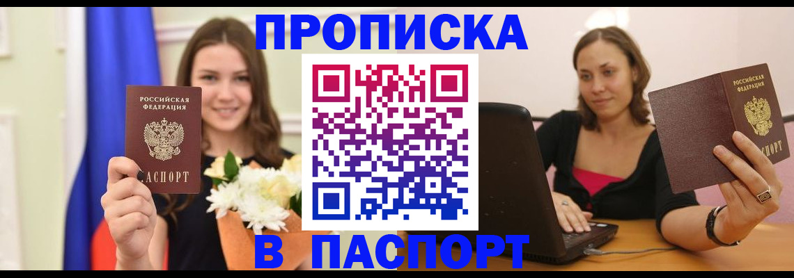 прописка для работы в Тыве